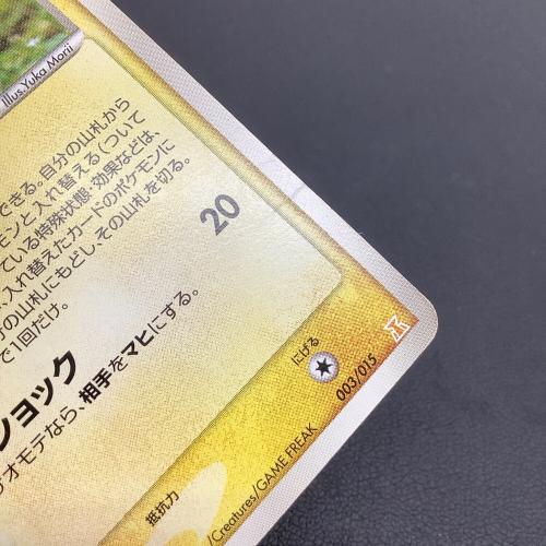 メタモン（ピカチュウ） ポケモンカード