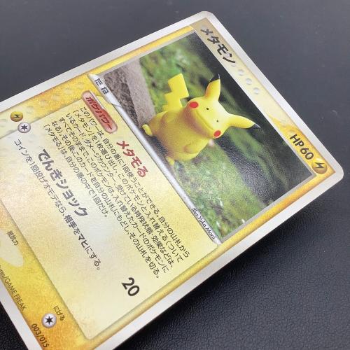 メタモン（ピカチュウ） ポケモンカード