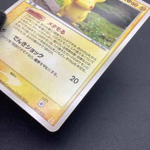 メタモン（ピカチュウ） ポケモンカード