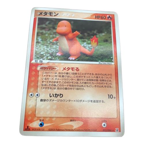 メタモン（ヒトカゲ） ポケモンカード