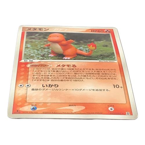 メタモン（ヒトカゲ） ポケモンカード