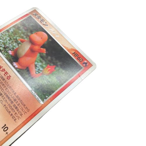 メタモン（ヒトカゲ） ポケモンカード