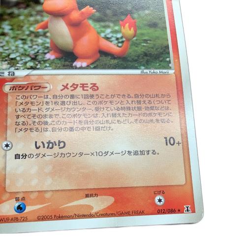 メタモン（ヒトカゲ） ポケモンカード