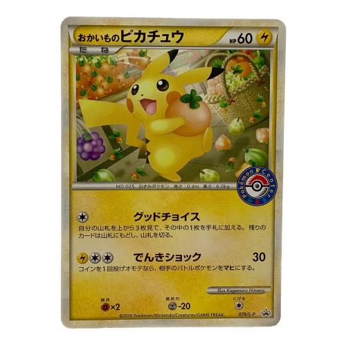 おかいものピカチュウ ポケモンカード