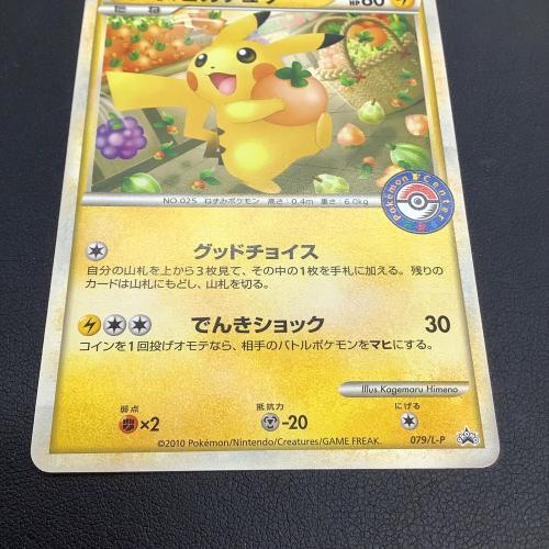 おかいものピカチュウ ポケモンカード