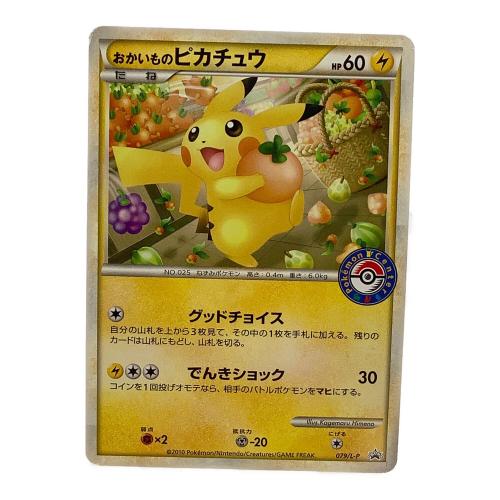おかいものピカチュウ ポケモンカード