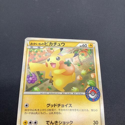 おかいものピカチュウ ポケモンカード