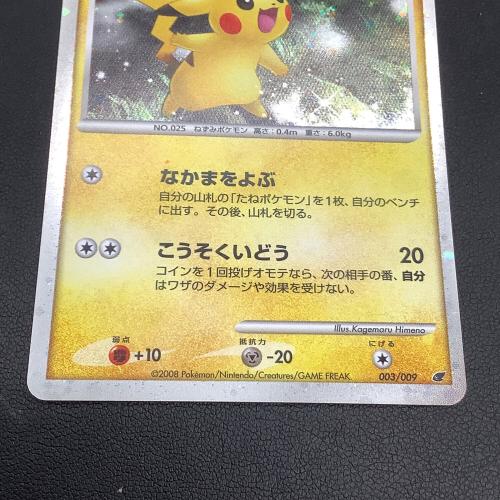 ピカチュウ ポケモンカード なかまをよぶ
