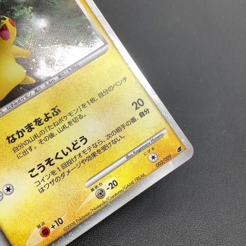 ピカチュウ ポケモンカード なかまをよぶ