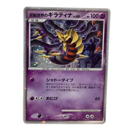 反転世界のギラティナ ポケモンカード