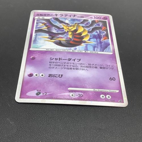 反転世界のギラティナ ポケモンカード