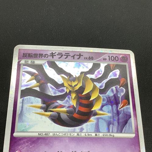反転世界のギラティナ ポケモンカード