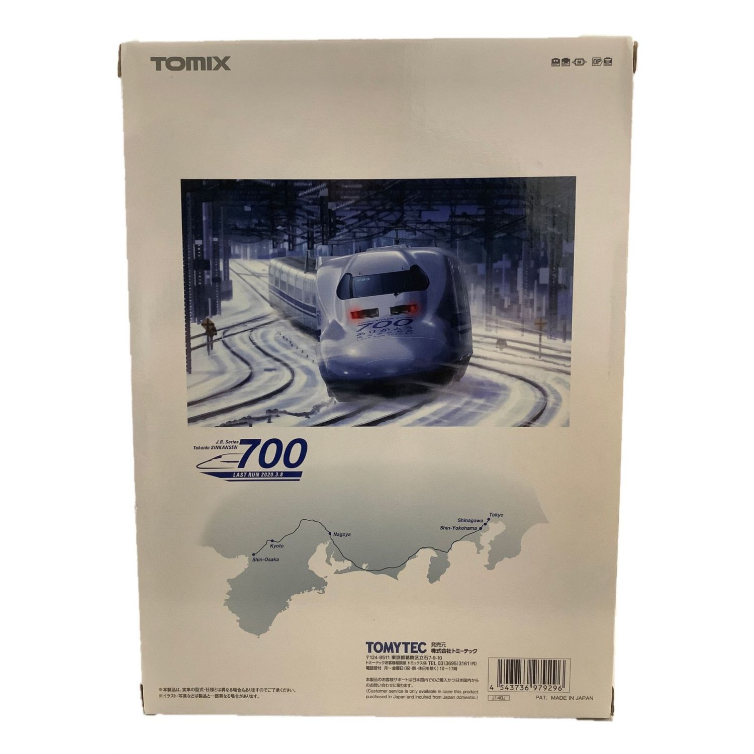 TOMIX (トミックス) Nゲージ ありがとう東海道新幹線700系セット限定品 