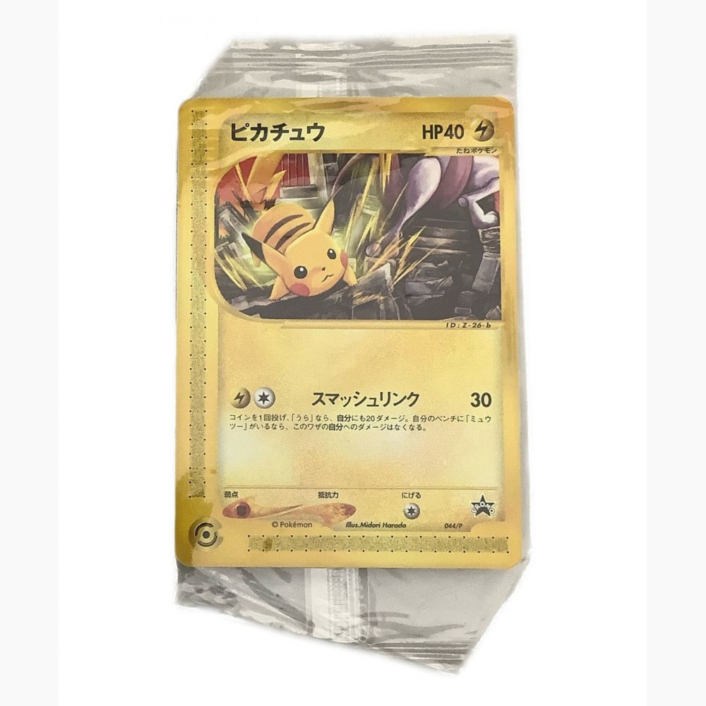 ポケモンカード 未開封品 ピカチュウ 044/P プロモ｜トレファクONLINE