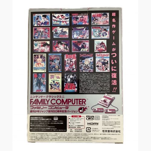 クラシックミニ ファミリーコンピュータ 週刊少年シ゛ャンフ゜創刊50周年記念バージョン 外箱ヤケ有