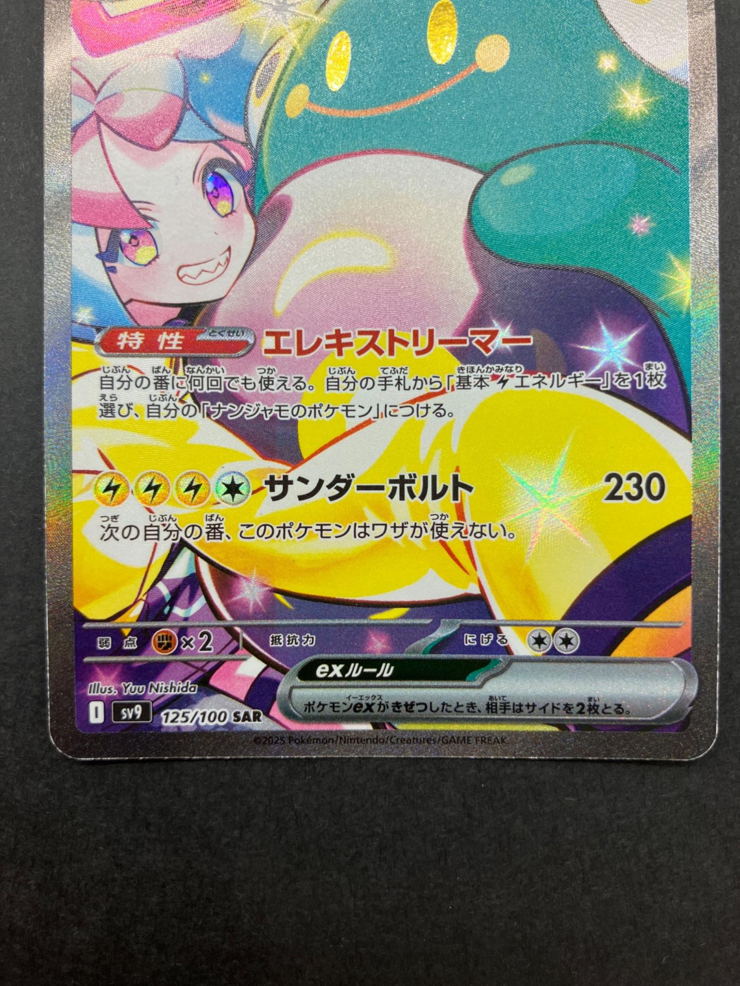 ポケモンカード ナンジャモのハラバリーex 125/100 SAR｜トレファクONLINE