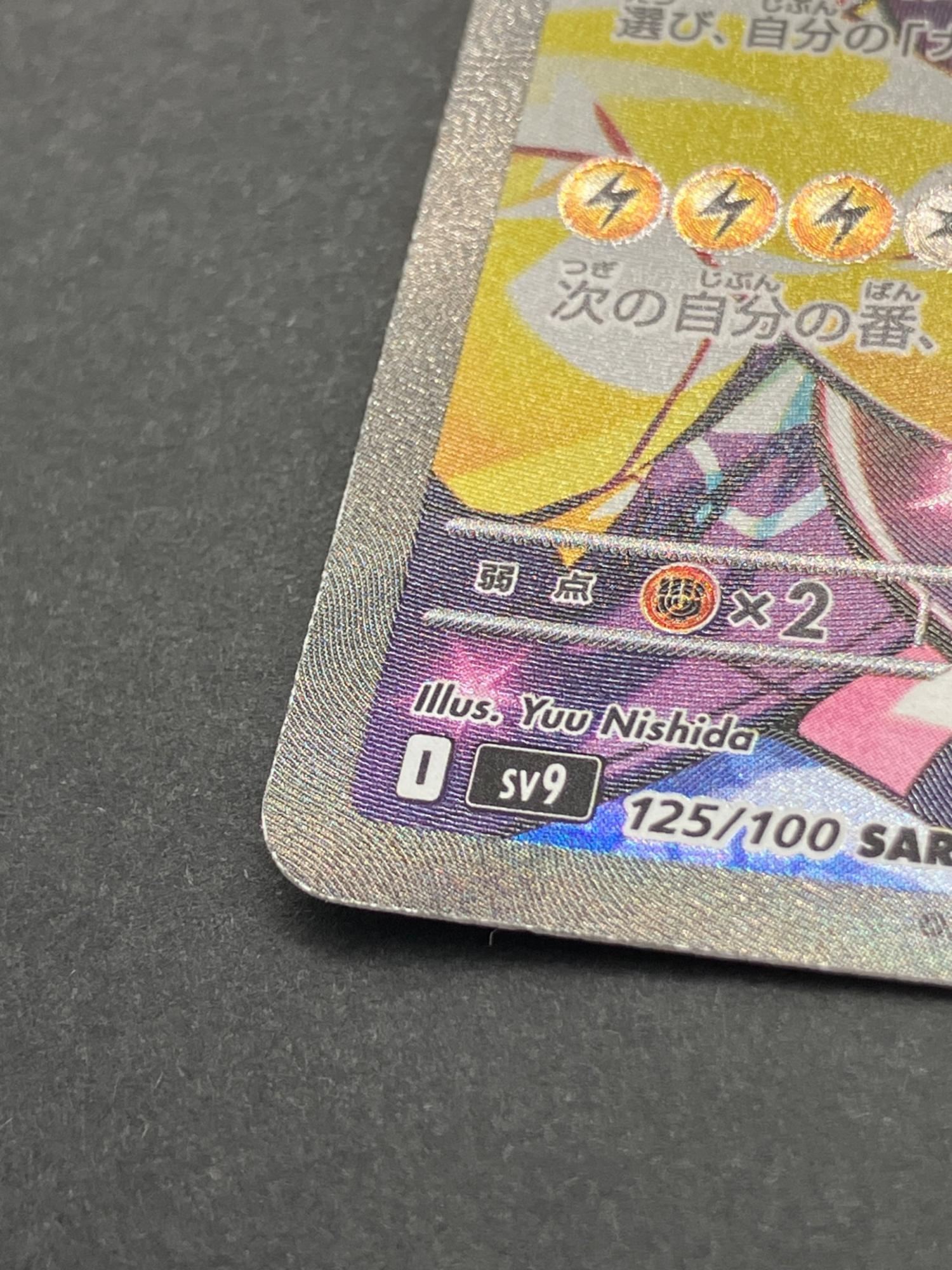 ポケモンカード ナンジャモのハラバリーex 125/100 SAR｜トレファクONLINE