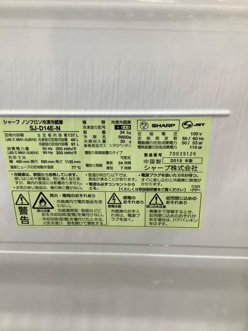 SHARP (シャープ) 2ドア冷蔵庫 SJ-D14E-N 2019年製 137L｜トレファクONLINE