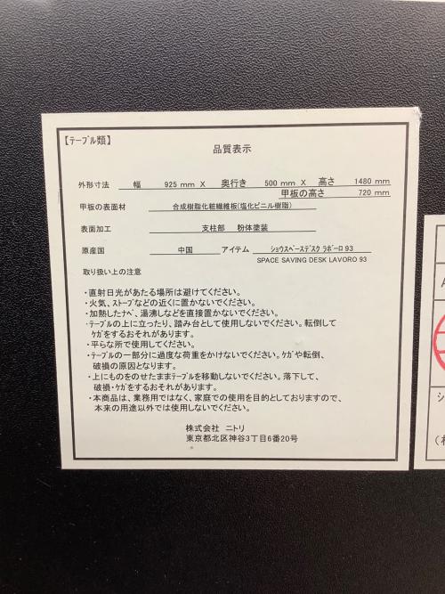 ニトリ ショウスペースデスク ブラウン ラボーロ93