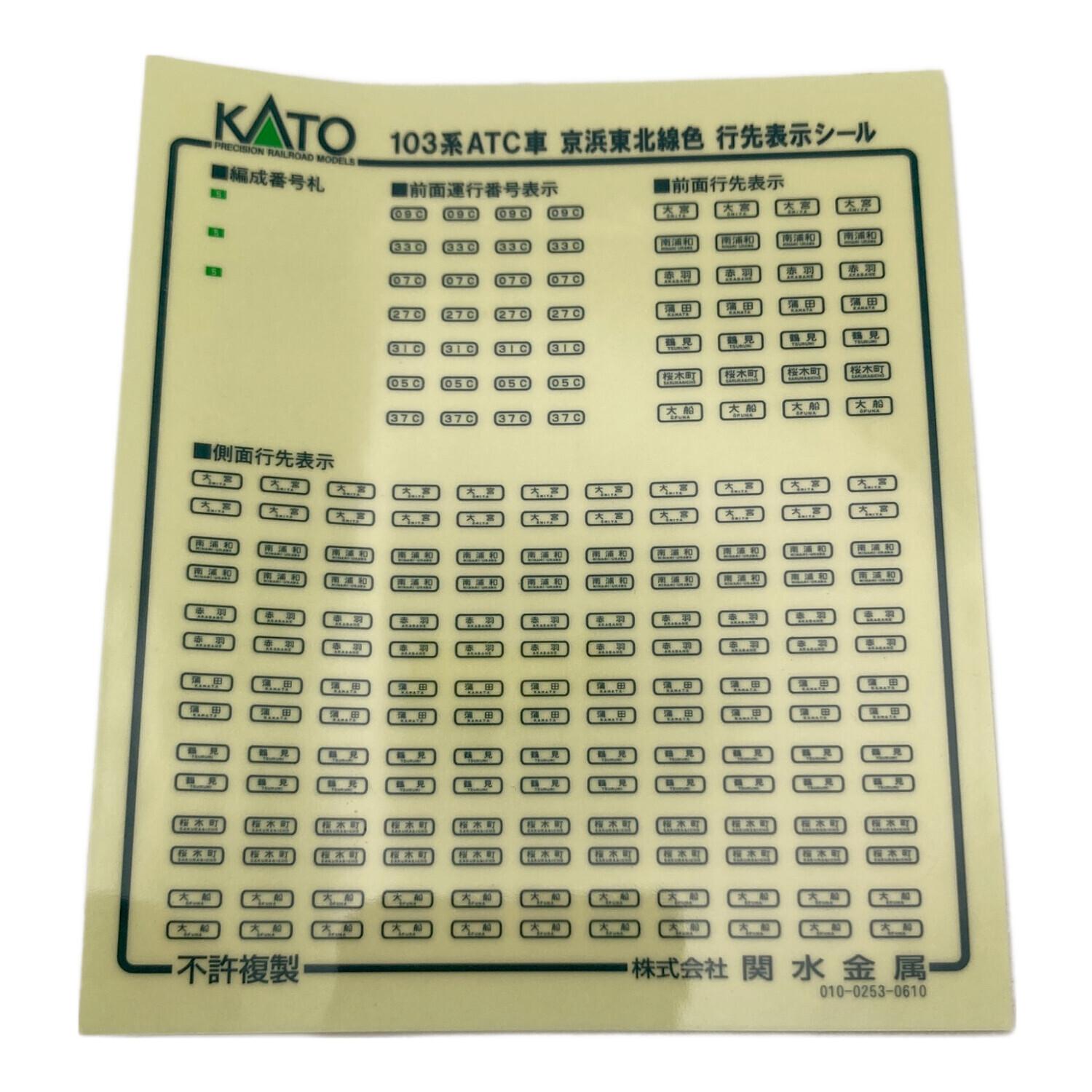 KATO (カトー) Nゲージ 103系 ATC車 京浜東北線色 10両セット 10-513