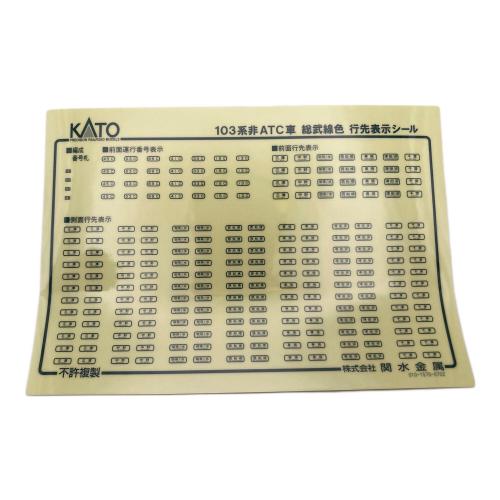 KATO (カトー) Nゲージ 非ATC車 総武緩行線色 10両セット 10-516