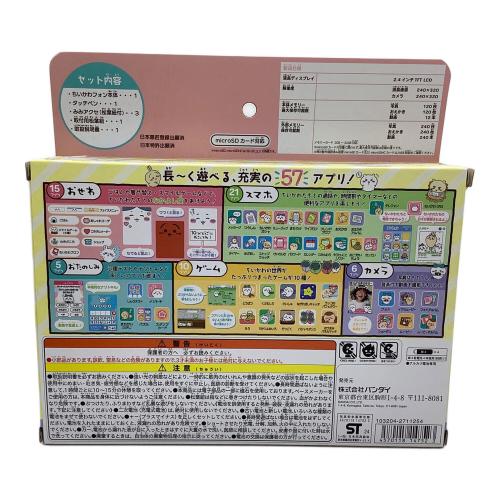 BANDAI（バンダイ）ちいかわフォン