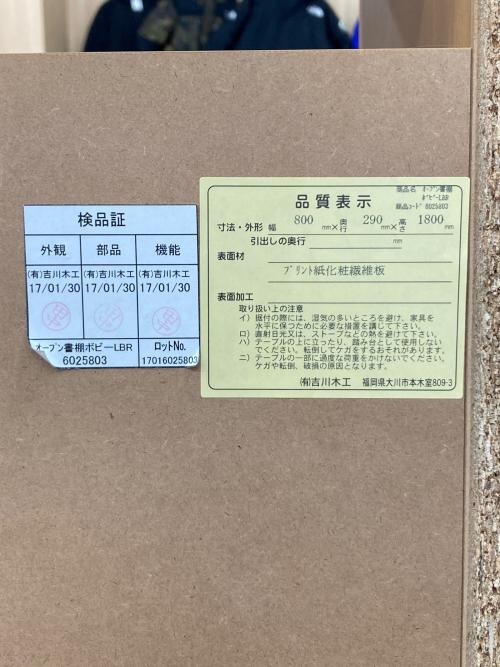 吉川木工 (ヨシカワモッコウ) 本棚 ナチュラル 114 ハイタイプ ボビー