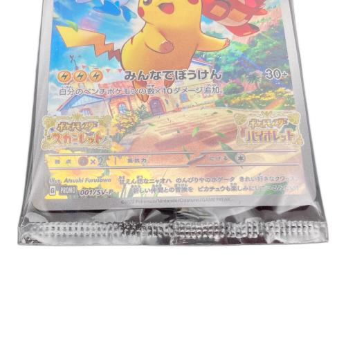 ポケモンカード ピカチュウ 001/SV-P