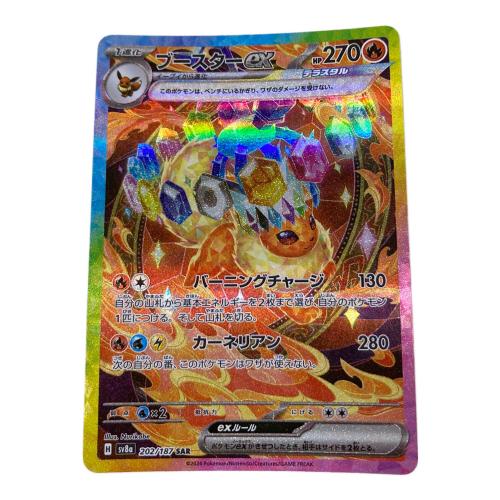 ポケモンカード ブースターex 202/187 SAR
