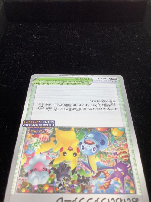 ポケモンカード おいわいファンファーレ 254/S-P