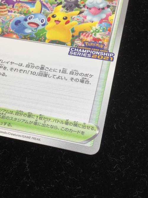 ポケモンカード おいわいファンファーレ 254/S-P