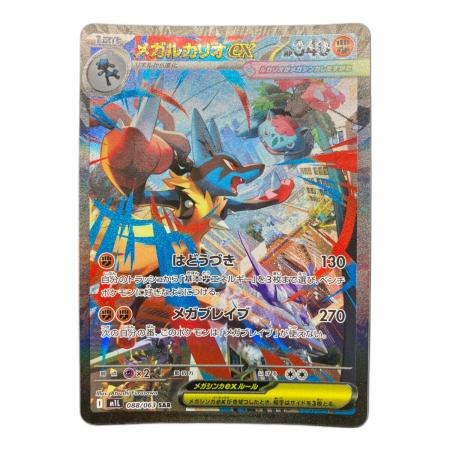 ポケモンカード メガルカリオex 088/063 SAR｜トレファクONLINE