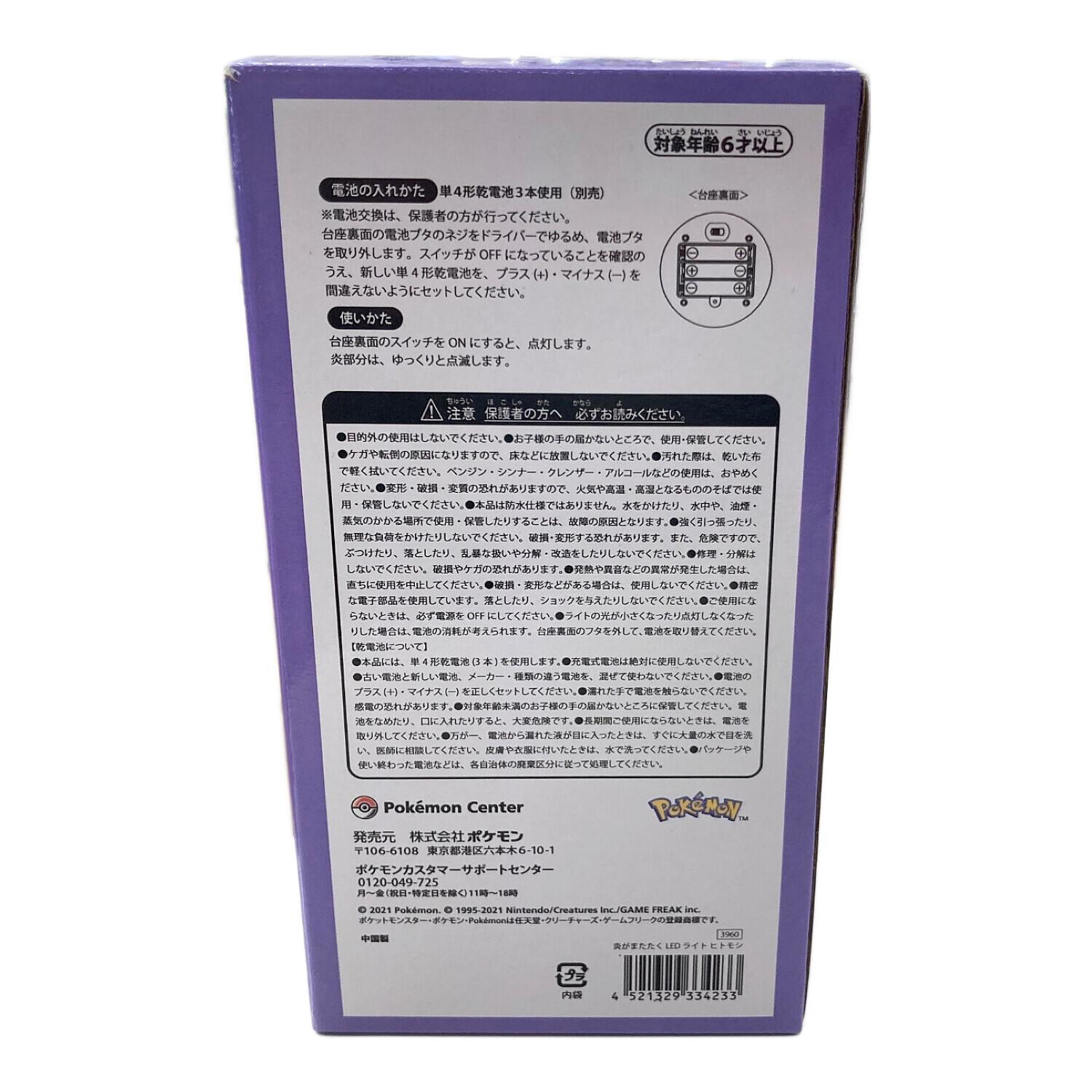 Pokemon Center (ポケモンセンター) 炎がまたたくLEDライト ヒトモシ