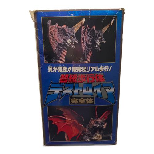 弩級歩行体デストロイア完全体 フィギュア 動作不能 フィギュアとして
