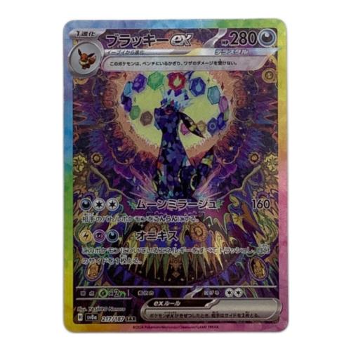ポケモンカード ブラッキーex 217/187 SAR テラスタルフェスex