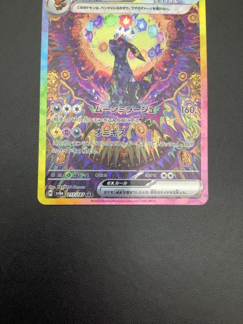 ポケモンカード ブラッキーex 217/187 SAR テラスタルフェスex