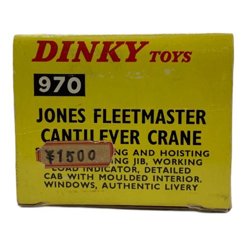 DINKY TOYS (ディンキートイズ) ジョーンズフリートマスターカンチレバークレーン ミニカー