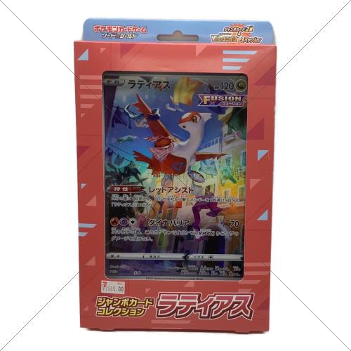 ラティアス ジャンボカード ポケモンカード