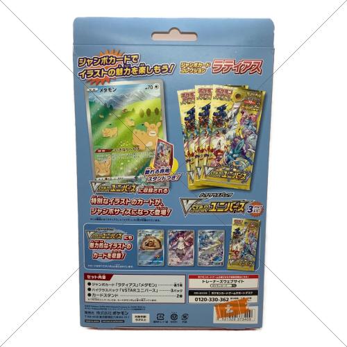 ラティアス ジャンボカード ポケモンカード