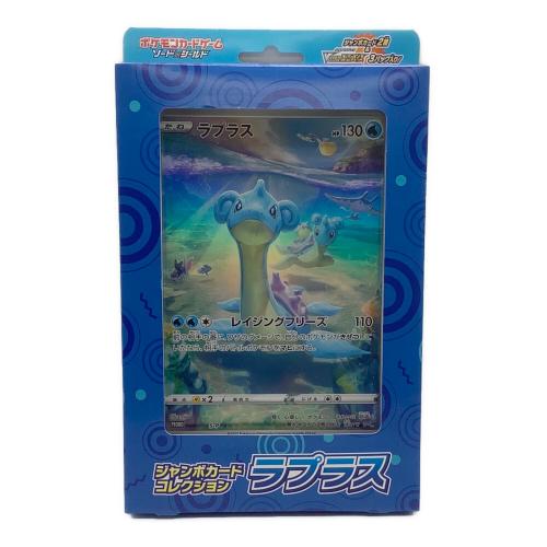 ラプラス ジャンボカード ポケモンカード