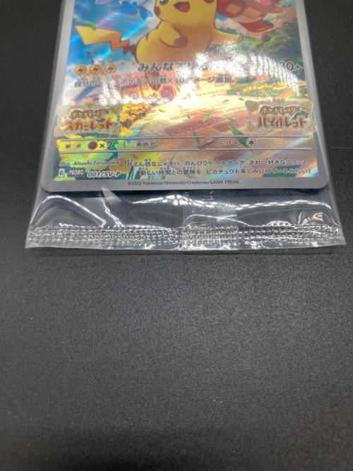ピカチュウ ポケモンカード 001/SV-P プロモ