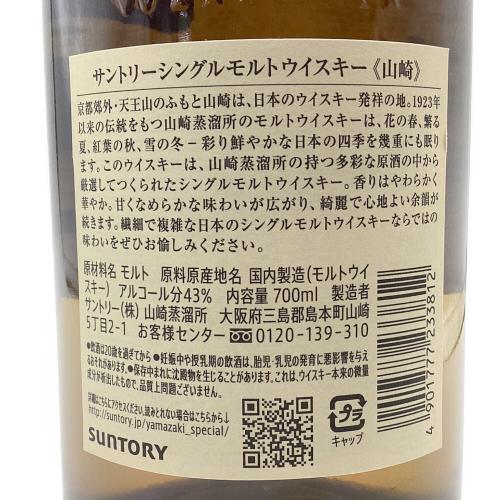 サントリー 山崎 ジャパニーズウィスキー @ 700ml