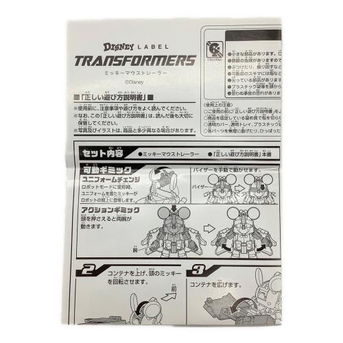 TAKARA TOMY (タカラトミー) ミッキーマウストレーラー 「トランスフォーマー ディズニーレーベル」 フィギュア