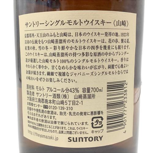 サントリー 山崎 ジャパニーズウィスキー ノンエイジ 700ml