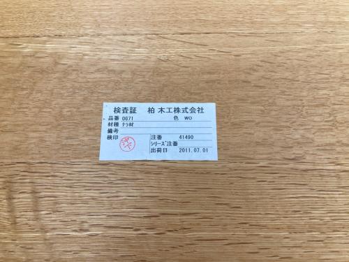 柏木工 (カシワモッコウ) ローテーブル OG71 ナチュラル