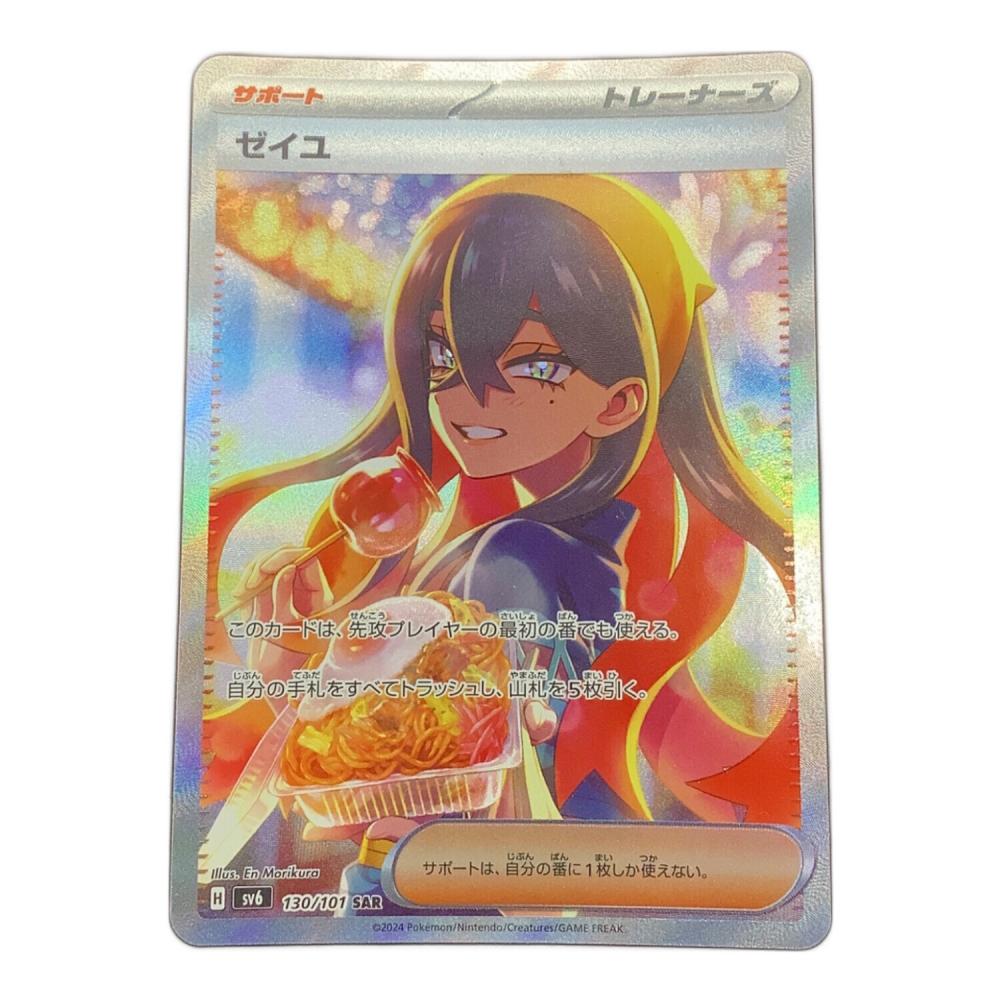 ヤ*ィ様 ゼイユ SAR 130/101 ゼイユ ポケモンカード 130/101 SAR @｜トレファクONLINE
