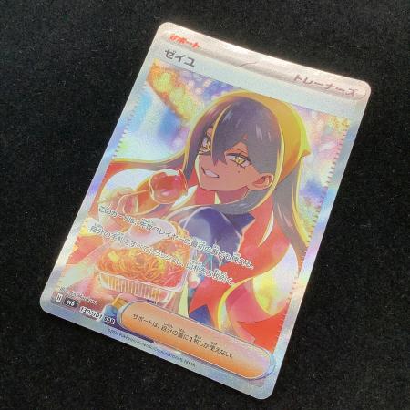 ゼイユ ポケモンカード 130/101 SAR @｜トレファクONLINE
