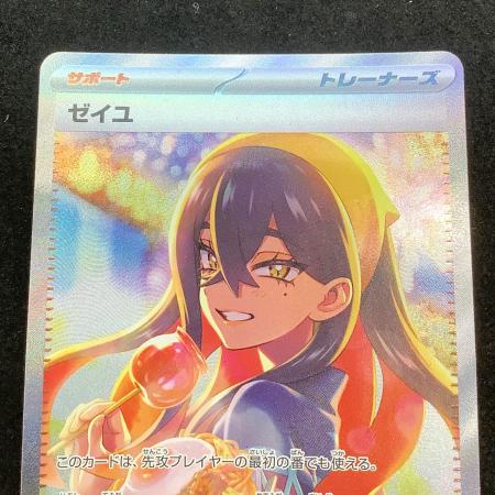 ゼイユ ポケモンカード 130/101 SAR @｜トレファクONLINE