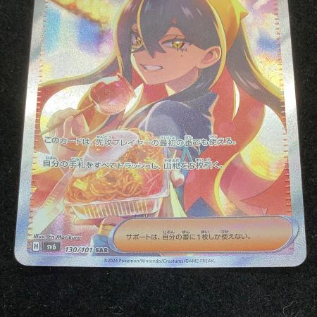 ゼイユ ポケモンカード 130/101 SAR @｜トレファクONLINE