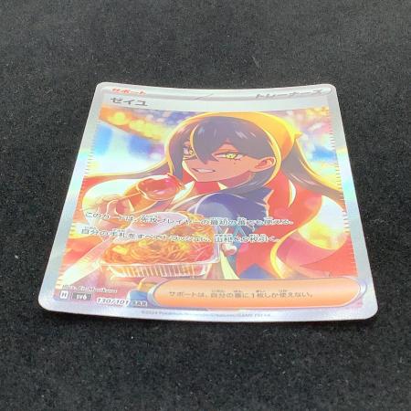 ゼイユ ポケモンカード 130/101 SAR @｜トレファクONLINE